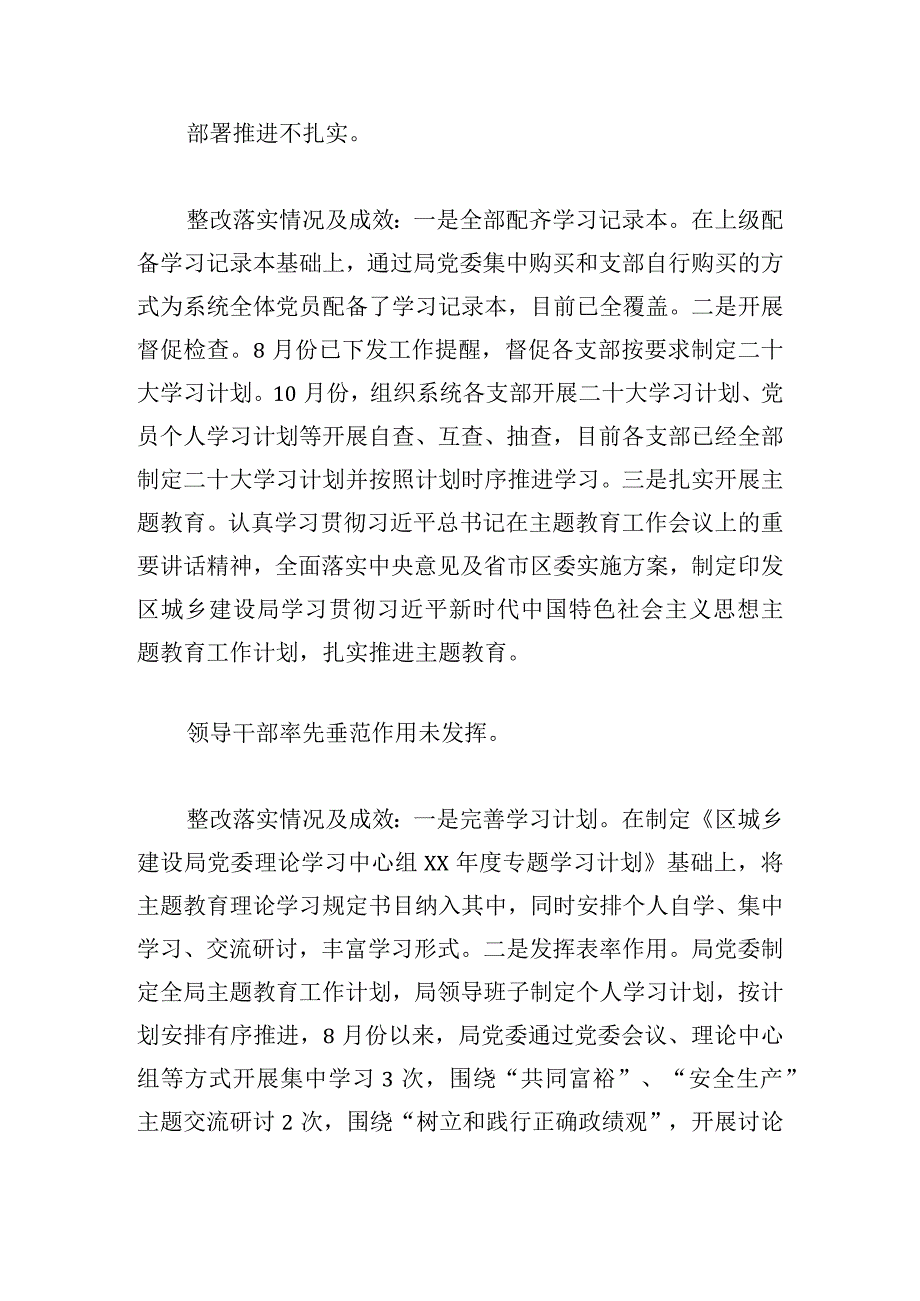 区城乡建设局党委关于区委巡察反馈意见集中整改进展情况的报告.docx_第3页