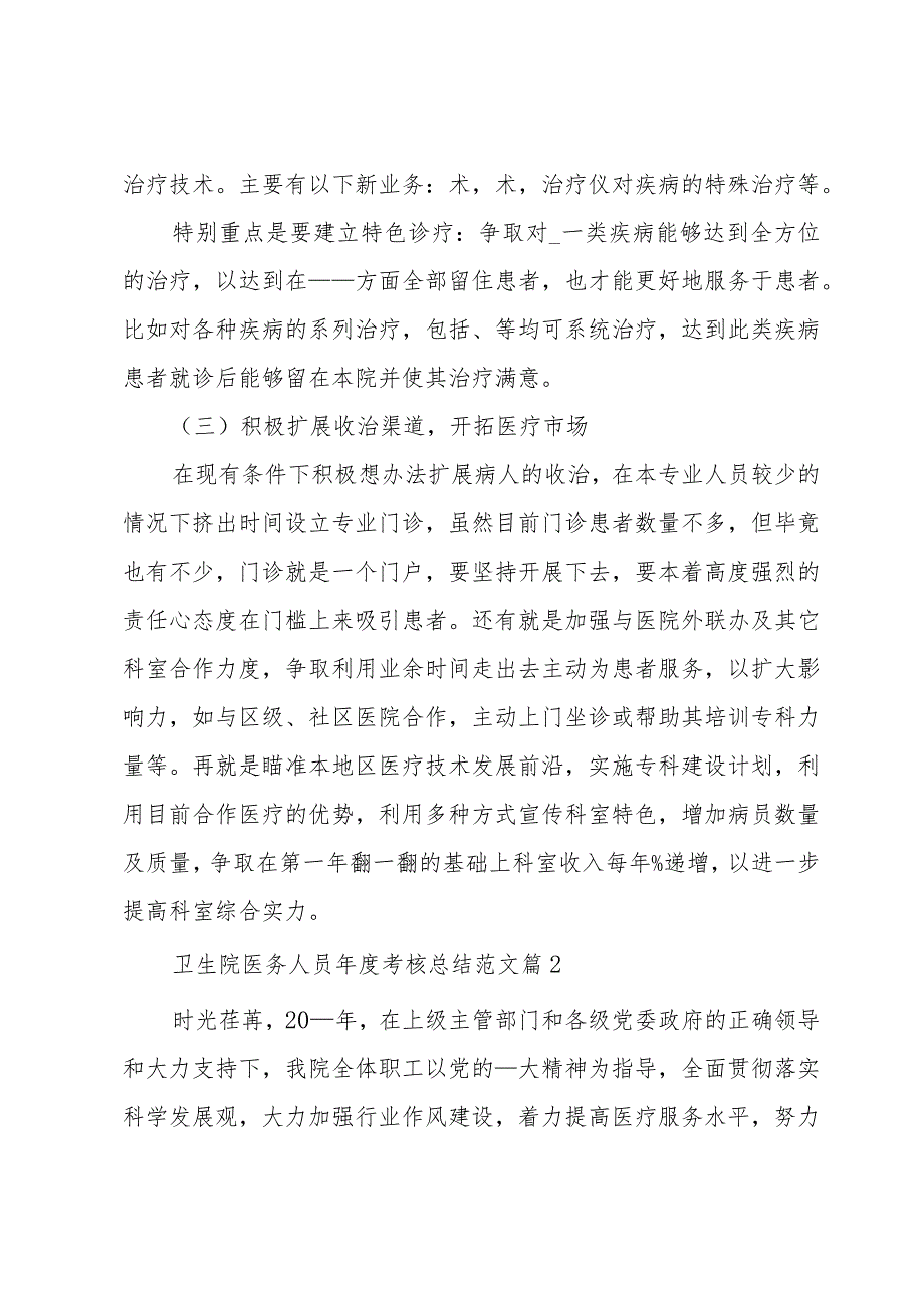 卫生院医务人员年度考核总结范文（30篇）.docx_第2页