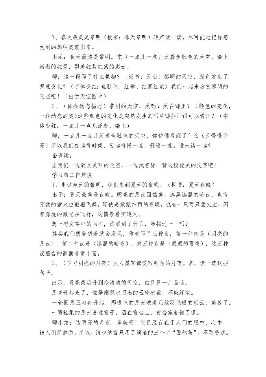 22 四季之美一等奖创新教案_1.docx_第3页