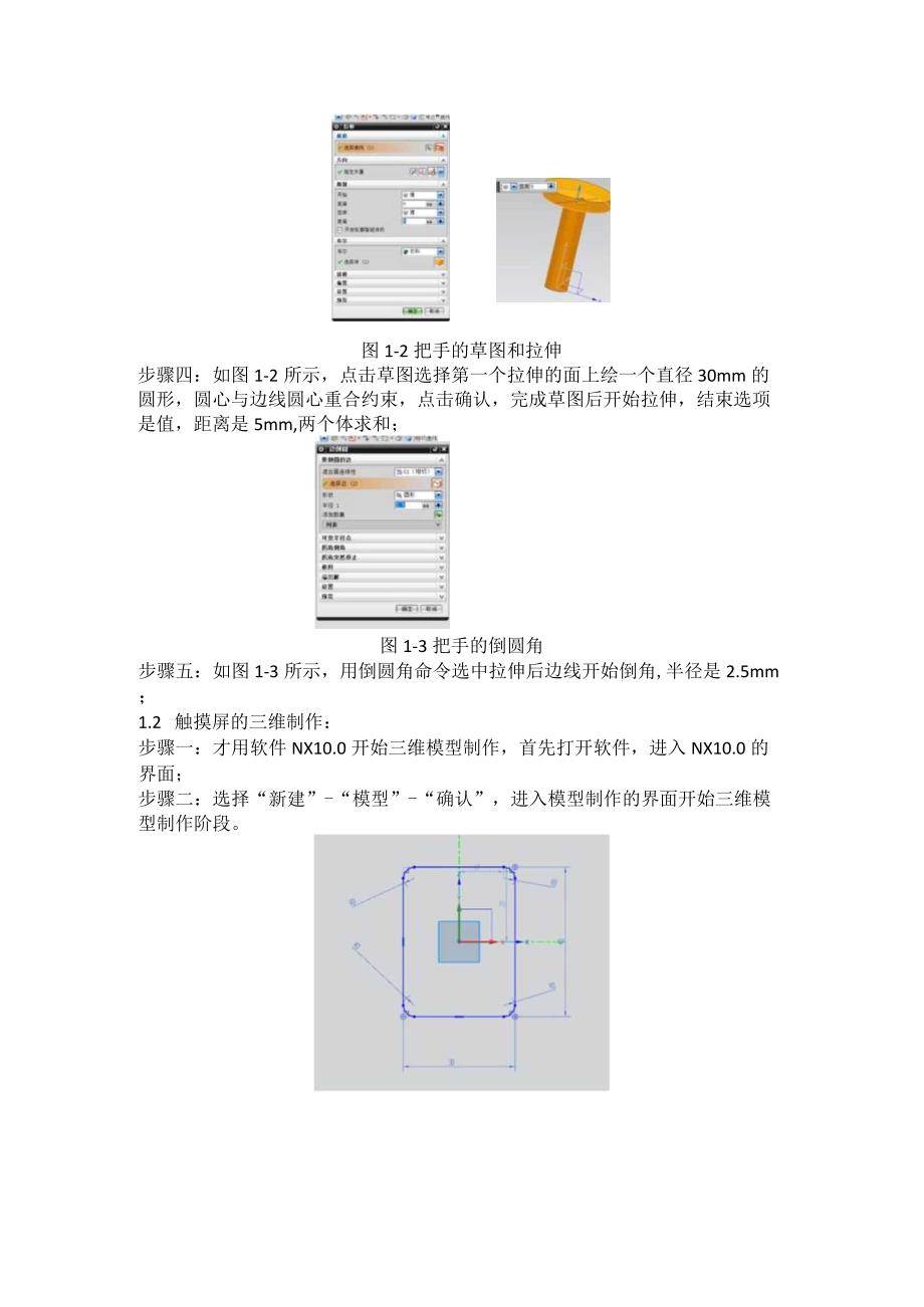 家用消毒盒UG建模过程.docx_第3页