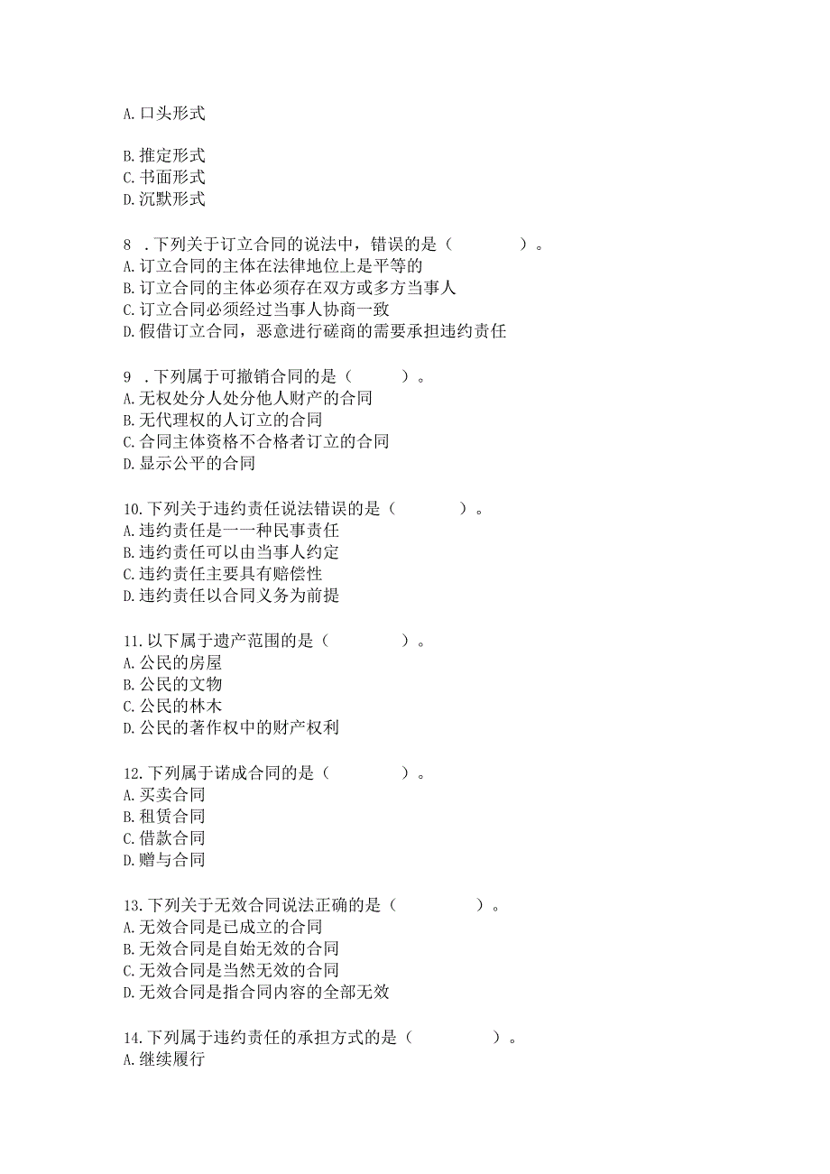 2023年电大法学基础知识形考作业3.docx_第2页