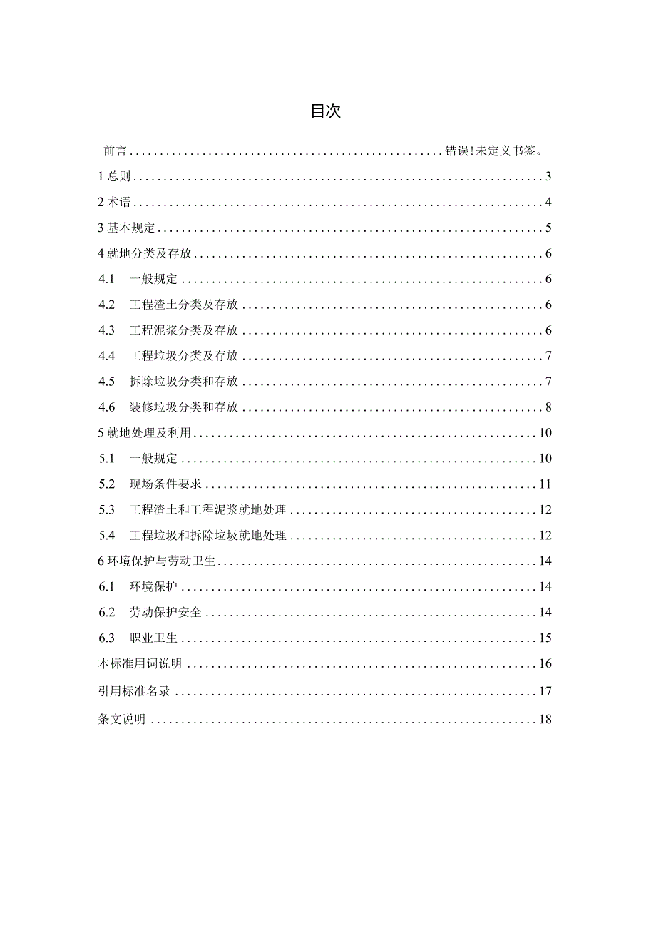 建筑垃圾就地分类及处理技术标准（征求意见稿）.docx_第2页