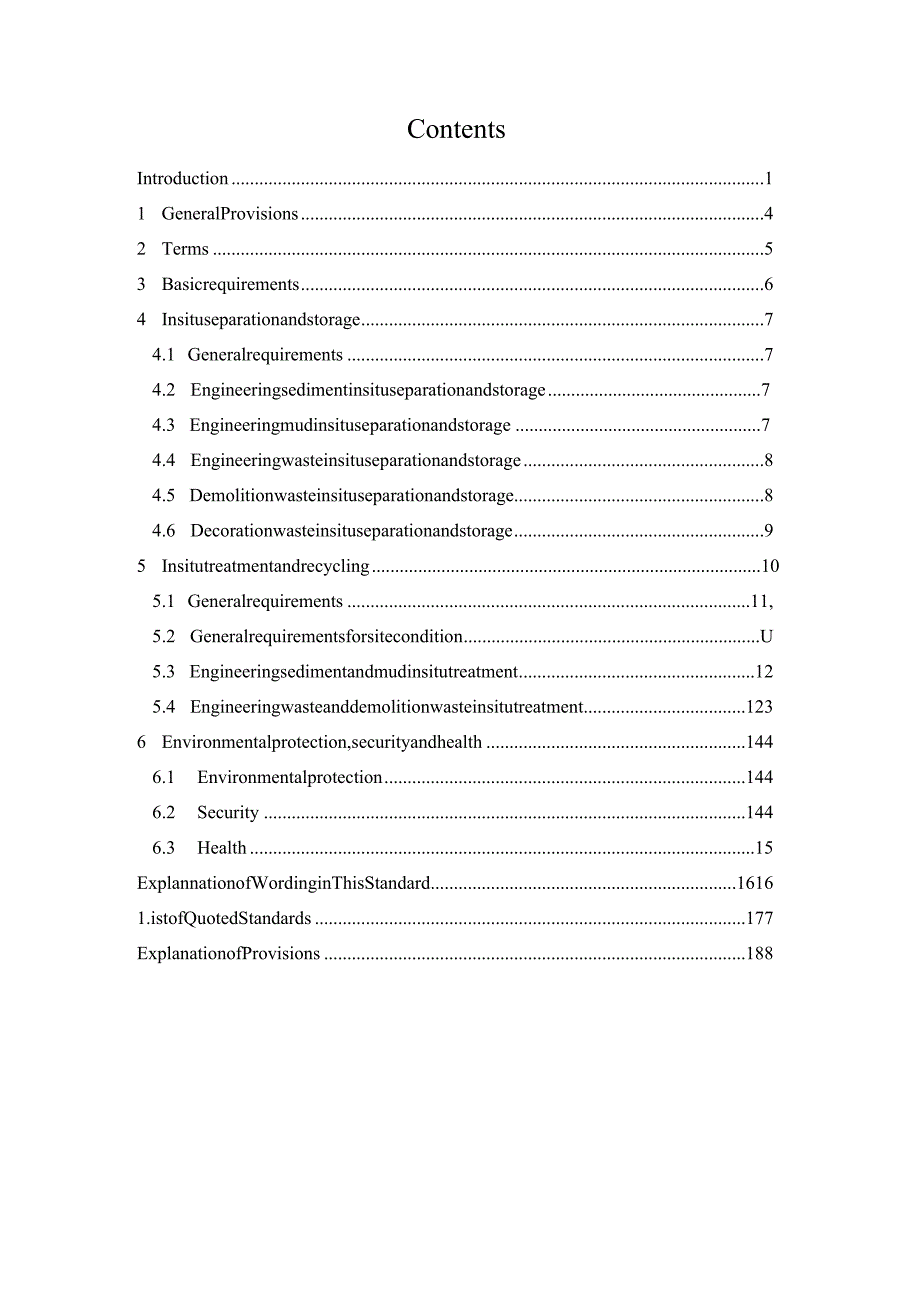 建筑垃圾就地分类及处理技术标准（征求意见稿）.docx_第3页