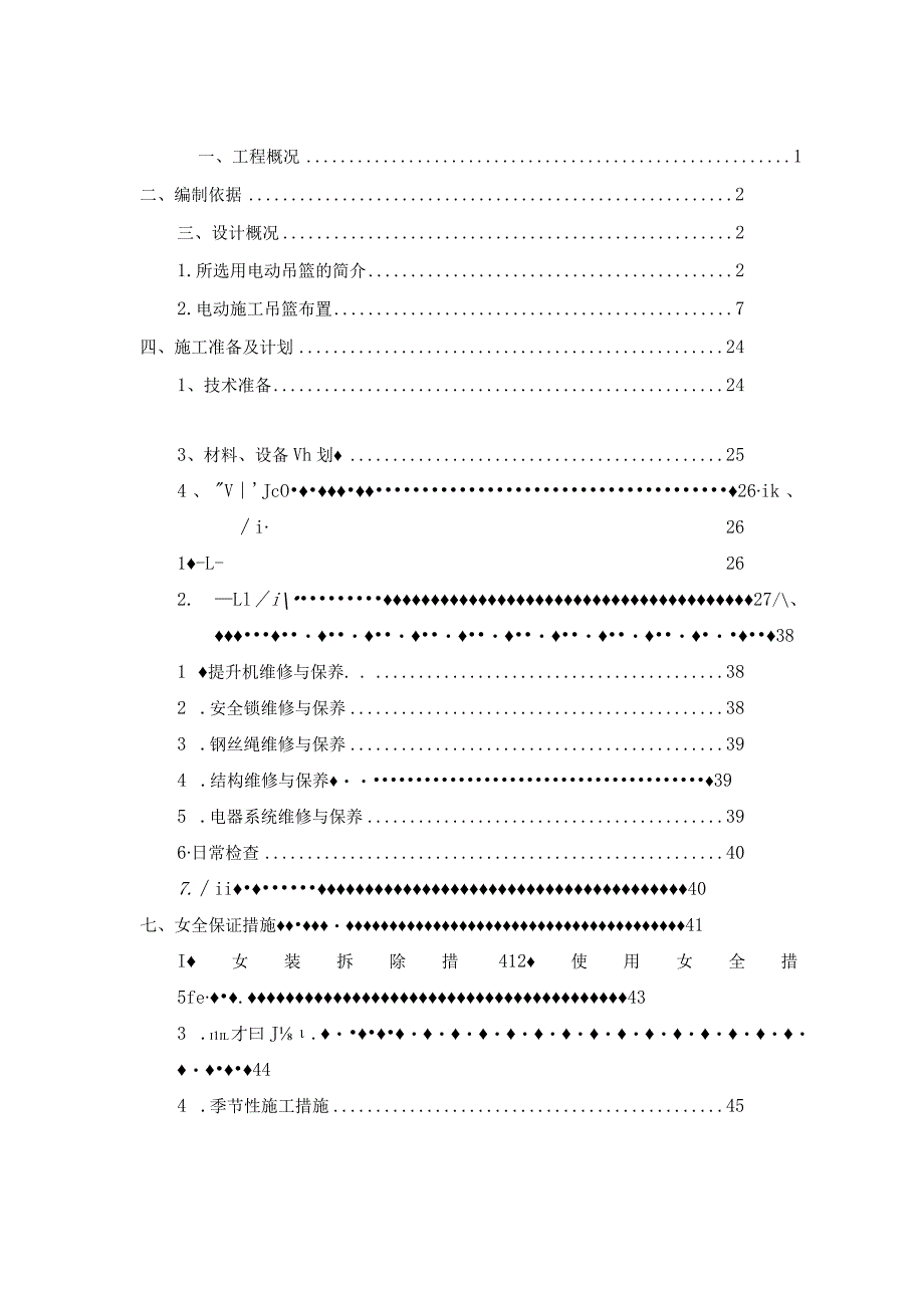 广场项目电动吊篮安全专项施工方案.docx_第1页