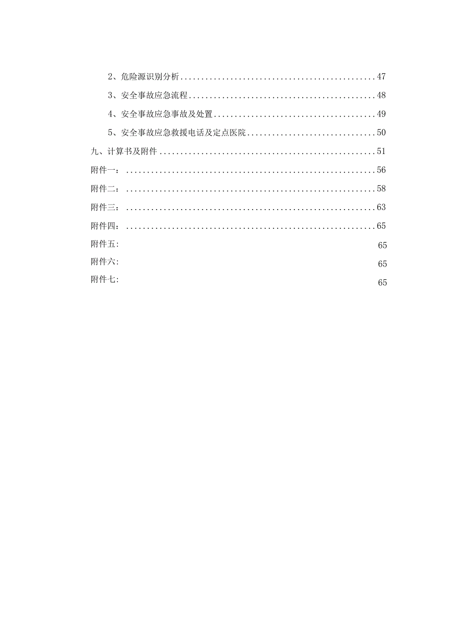 广场项目电动吊篮安全专项施工方案.docx_第3页