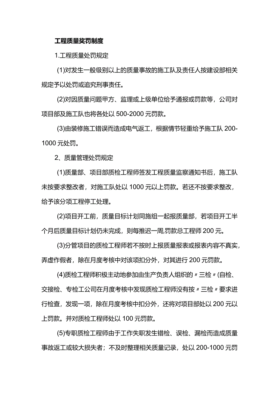 工程质量奖罚制度.docx_第1页