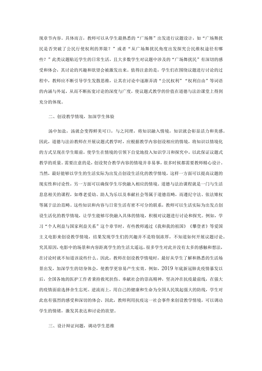 初中道德与法治课堂议题式教学探究.docx_第2页