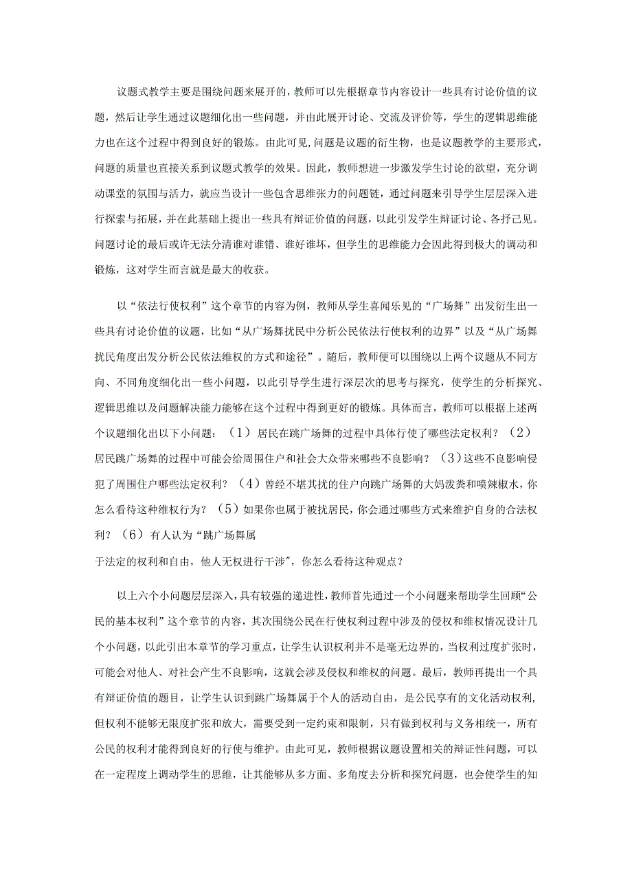 初中道德与法治课堂议题式教学探究.docx_第3页