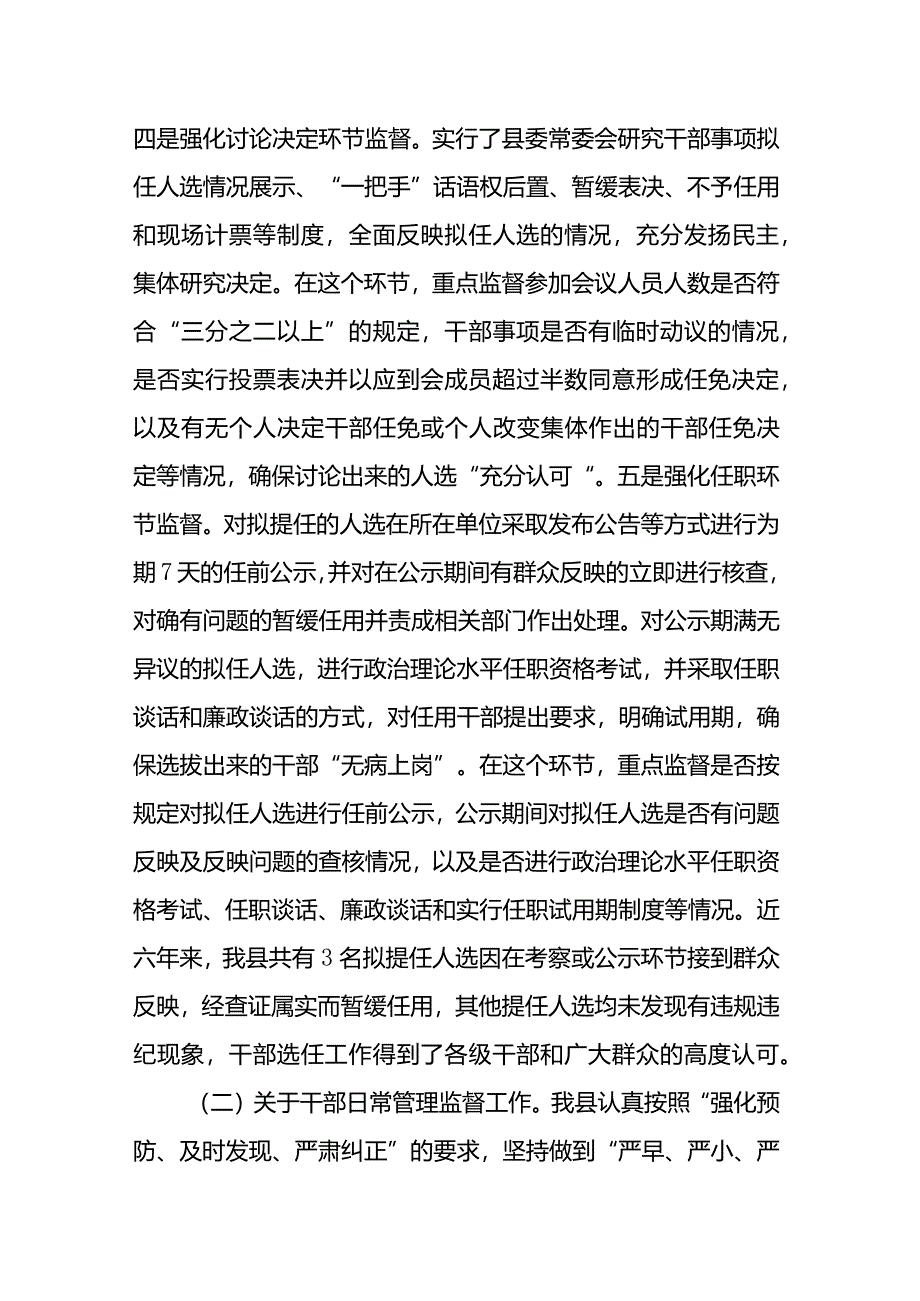 干部监督工作汇报发言材料.docx_第3页