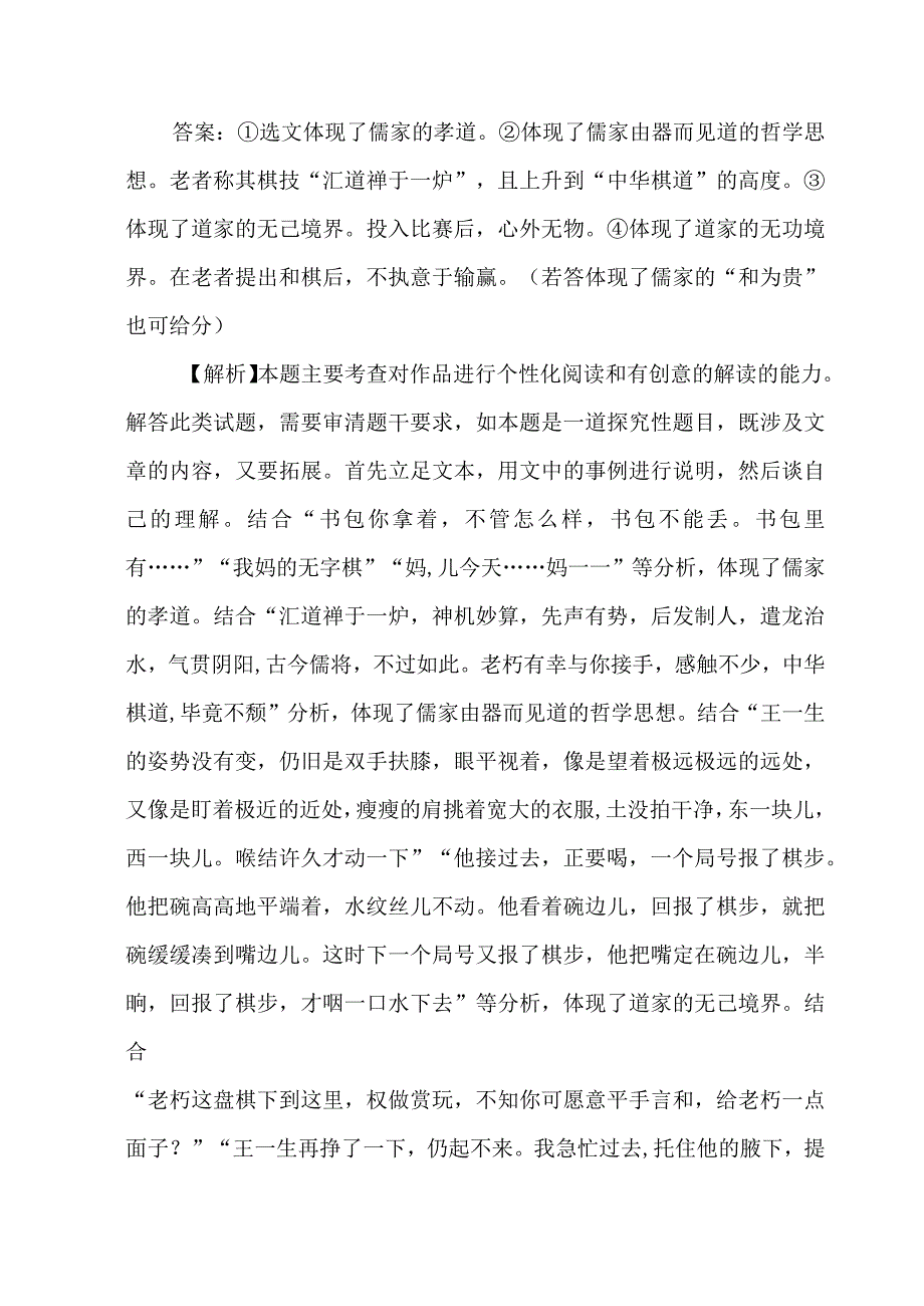 小说新题型——文学评论应用题.docx_第2页