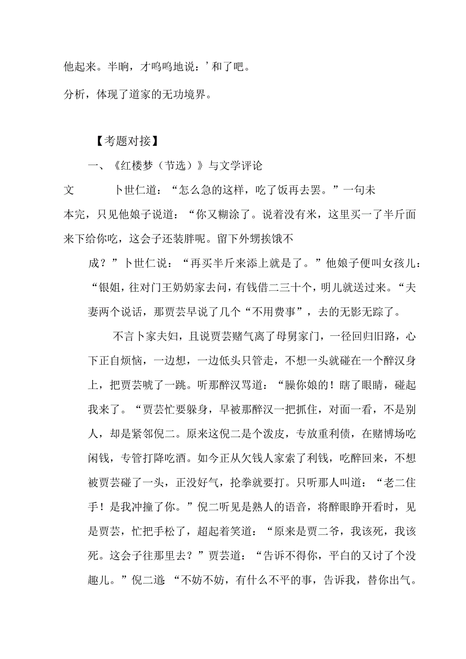 小说新题型——文学评论应用题.docx_第3页