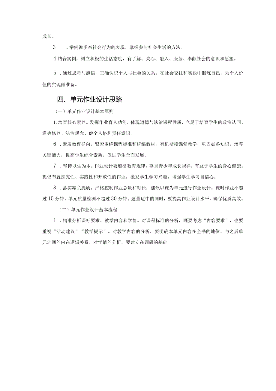 八年级上册道德与法治《丰富的社会生活》单元作业设计(精品案例17页).docx_第3页