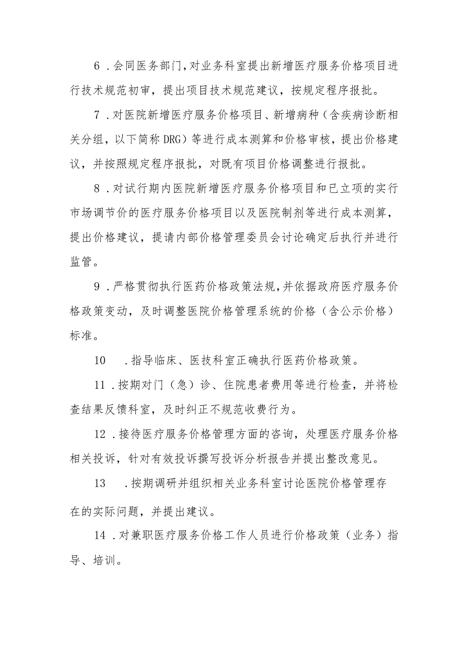 医院审计处工作职责.docx_第3页