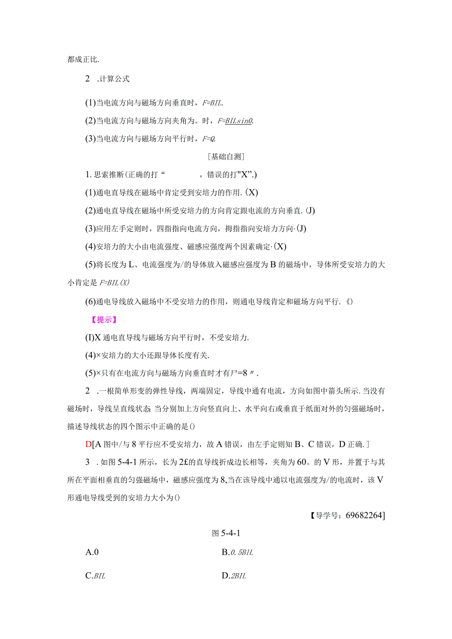 2024-2025学年沪科选修3-1 5.4 探究安培力 学案.docx_第2页