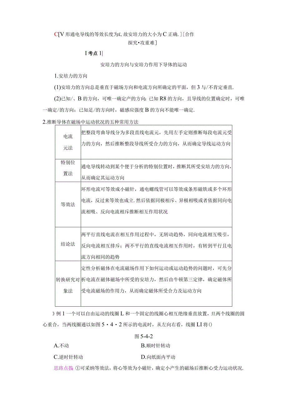 2024-2025学年沪科选修3-1 5.4 探究安培力 学案.docx_第3页