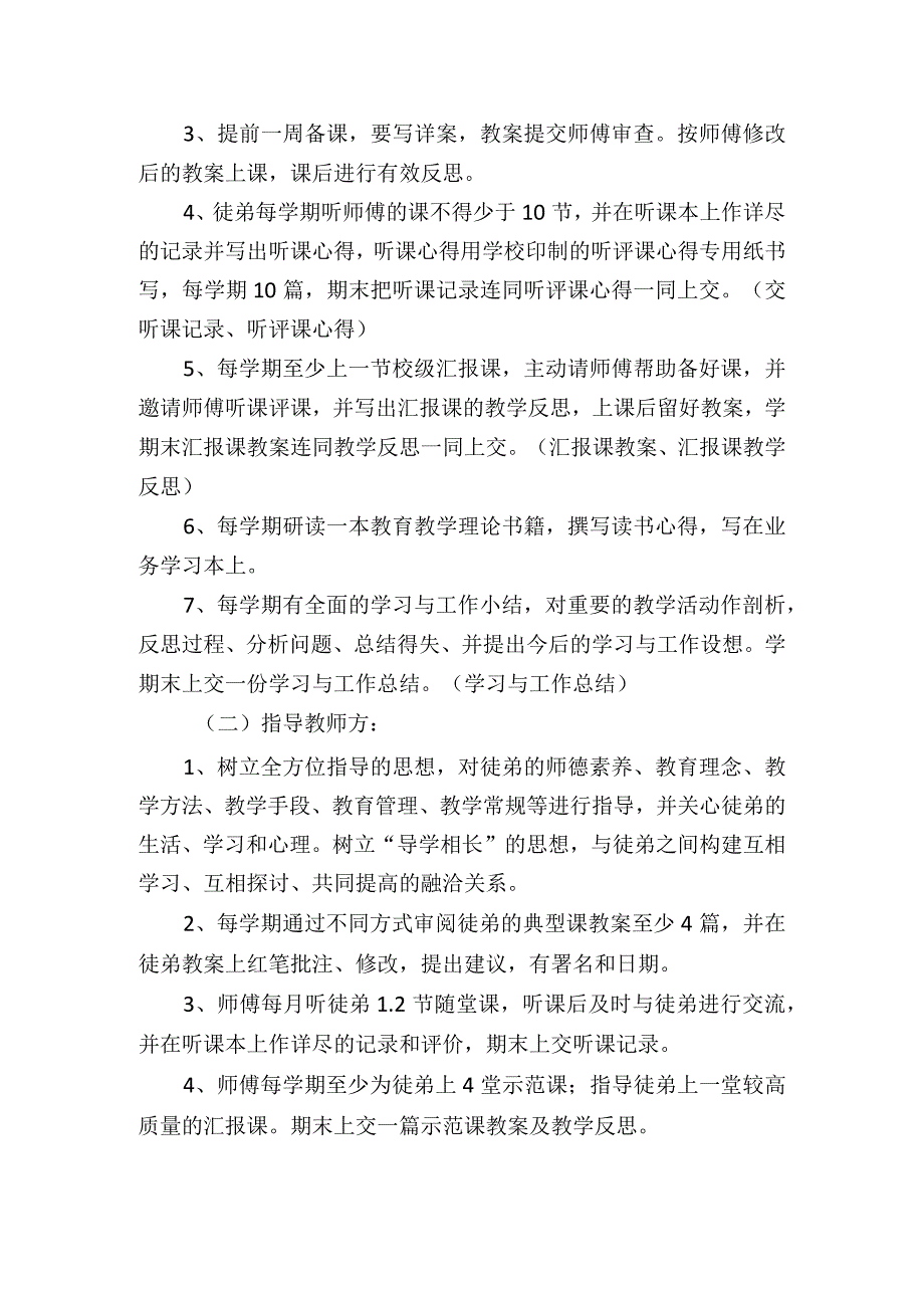 学校青蓝工程实施方案.docx_第2页