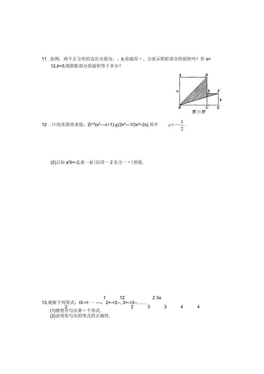 单项式乘多项式提优学案.docx_第3页