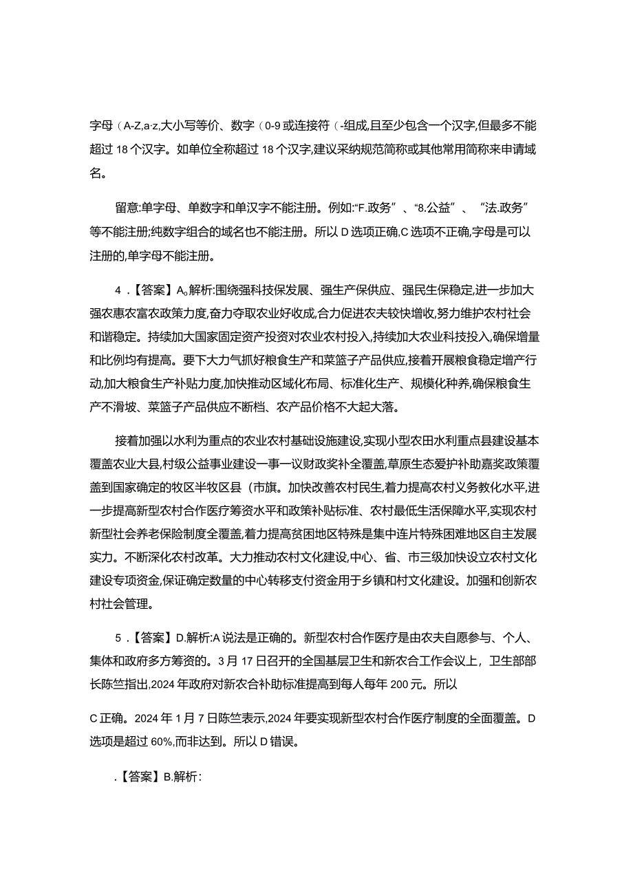 2024-2025年临沂事业单位考试综合类历年真题解析..docx_第2页