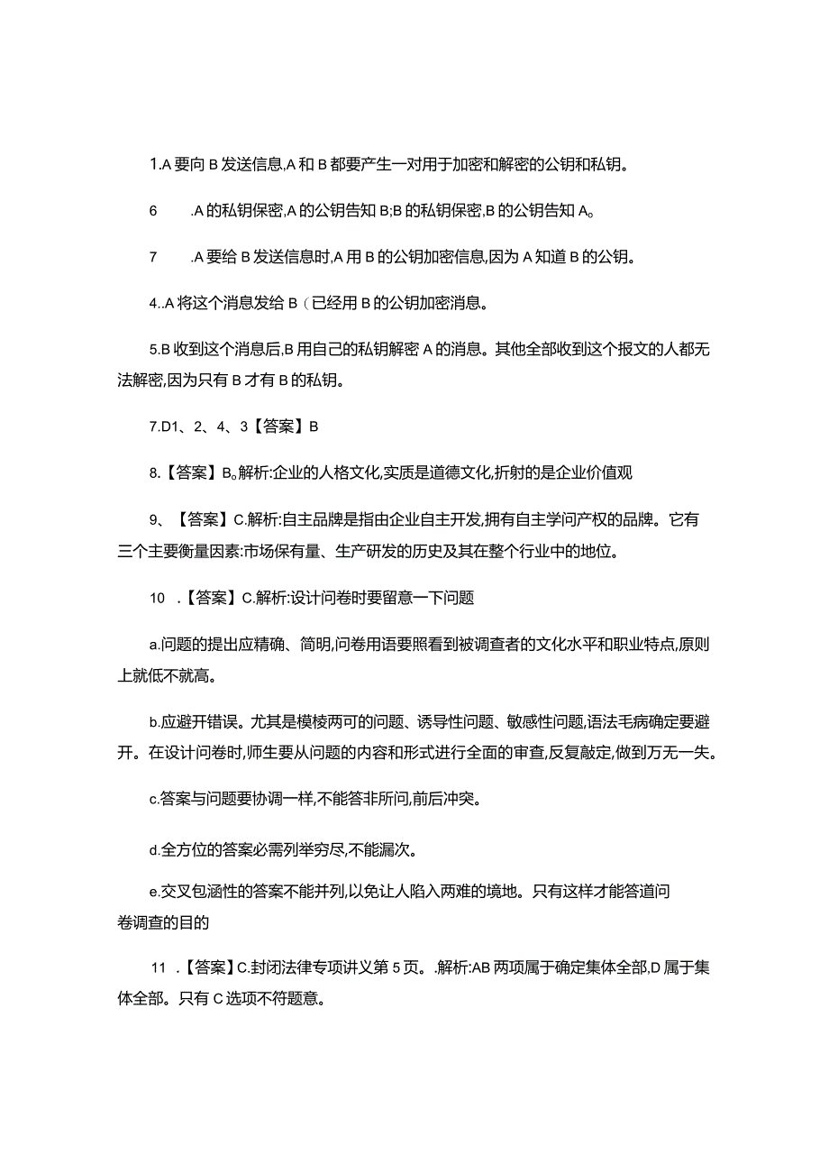 2024-2025年临沂事业单位考试综合类历年真题解析..docx_第3页