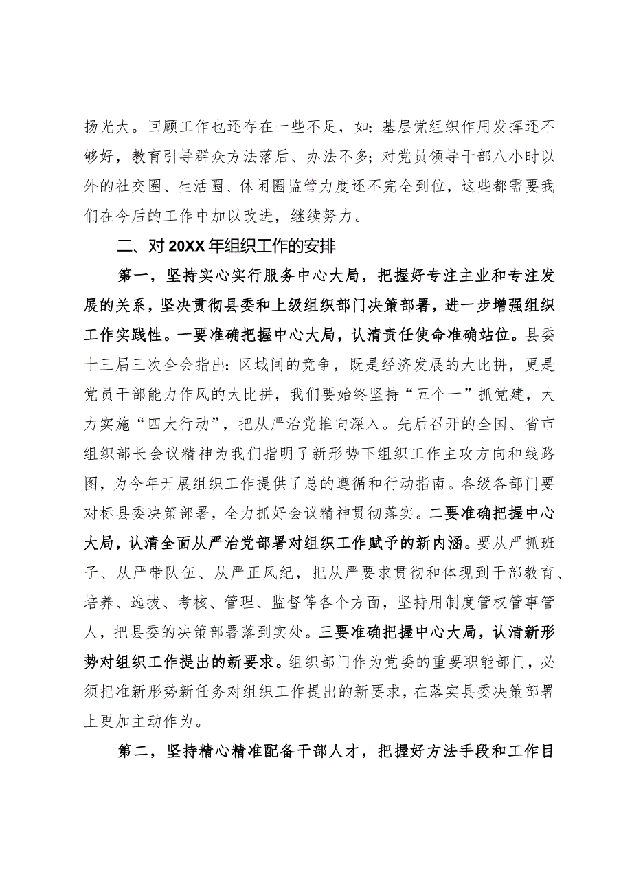 在党建工作会上的发言.docx_第3页