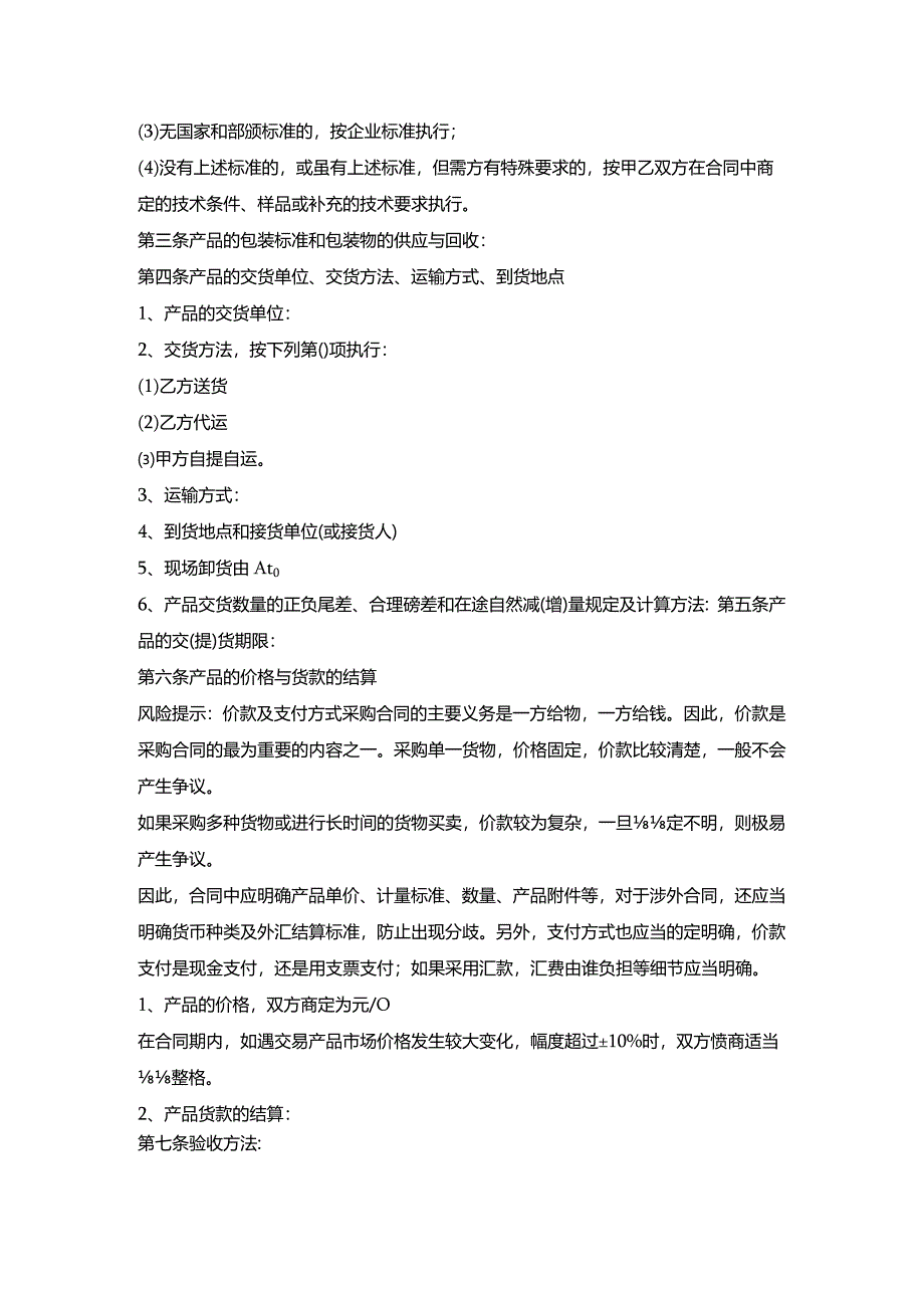 原材料购买合同书.docx_第2页