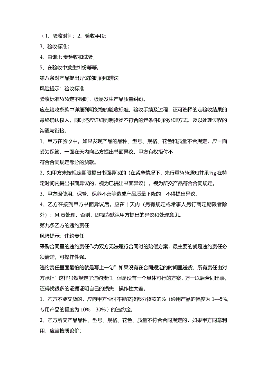 原材料购买合同书.docx_第3页