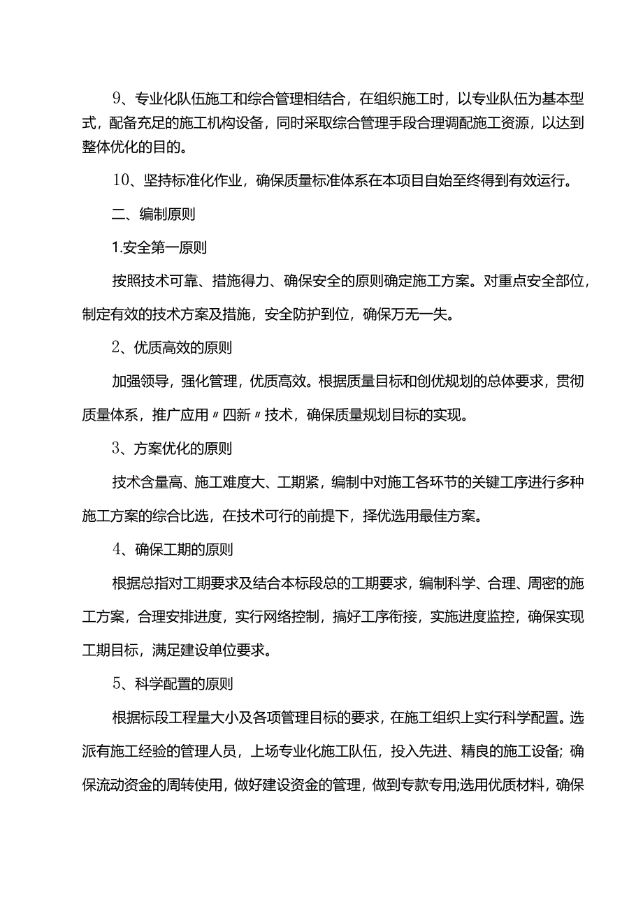 土路肩施工方案.docx_第2页