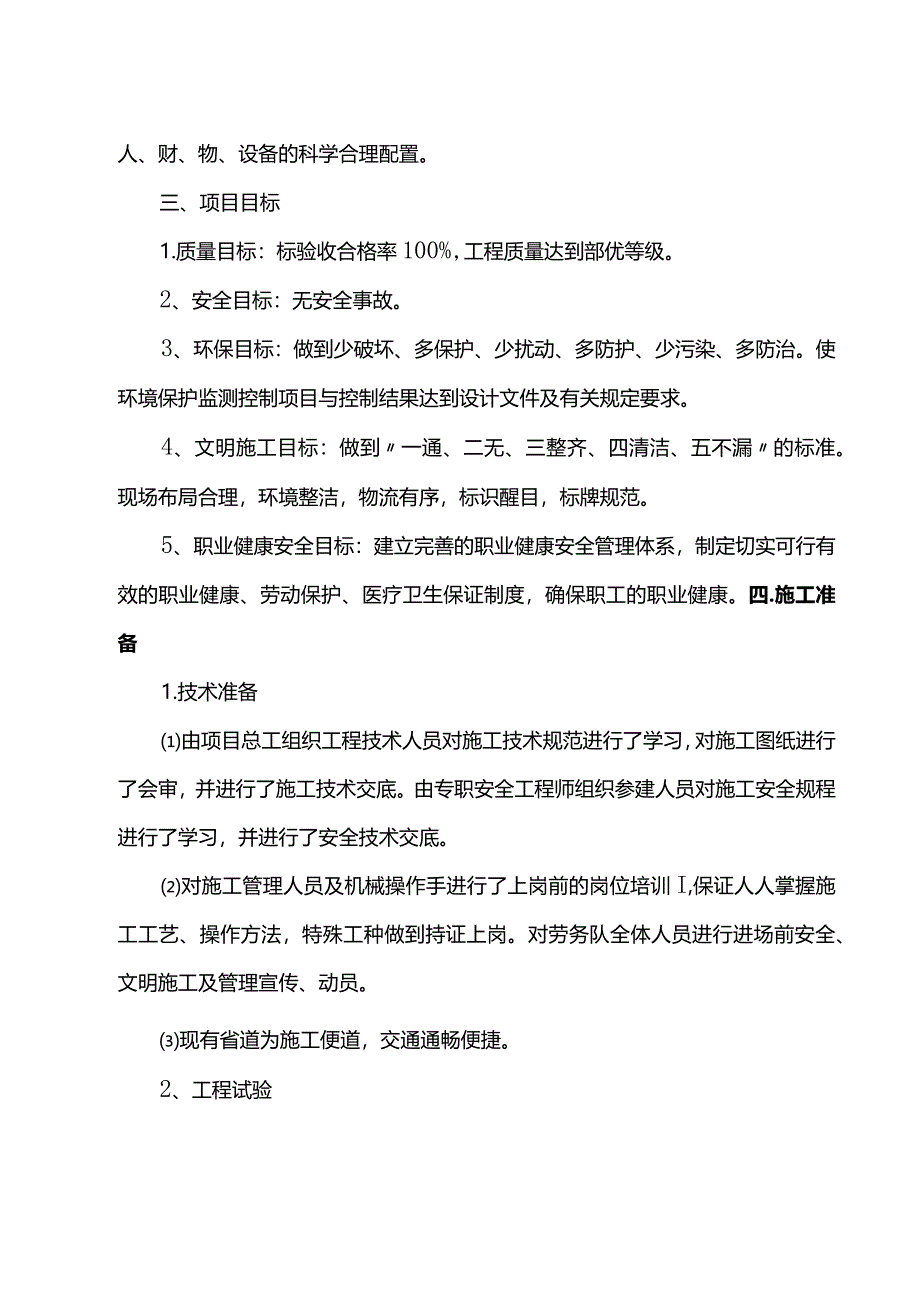 土路肩施工方案.docx_第3页