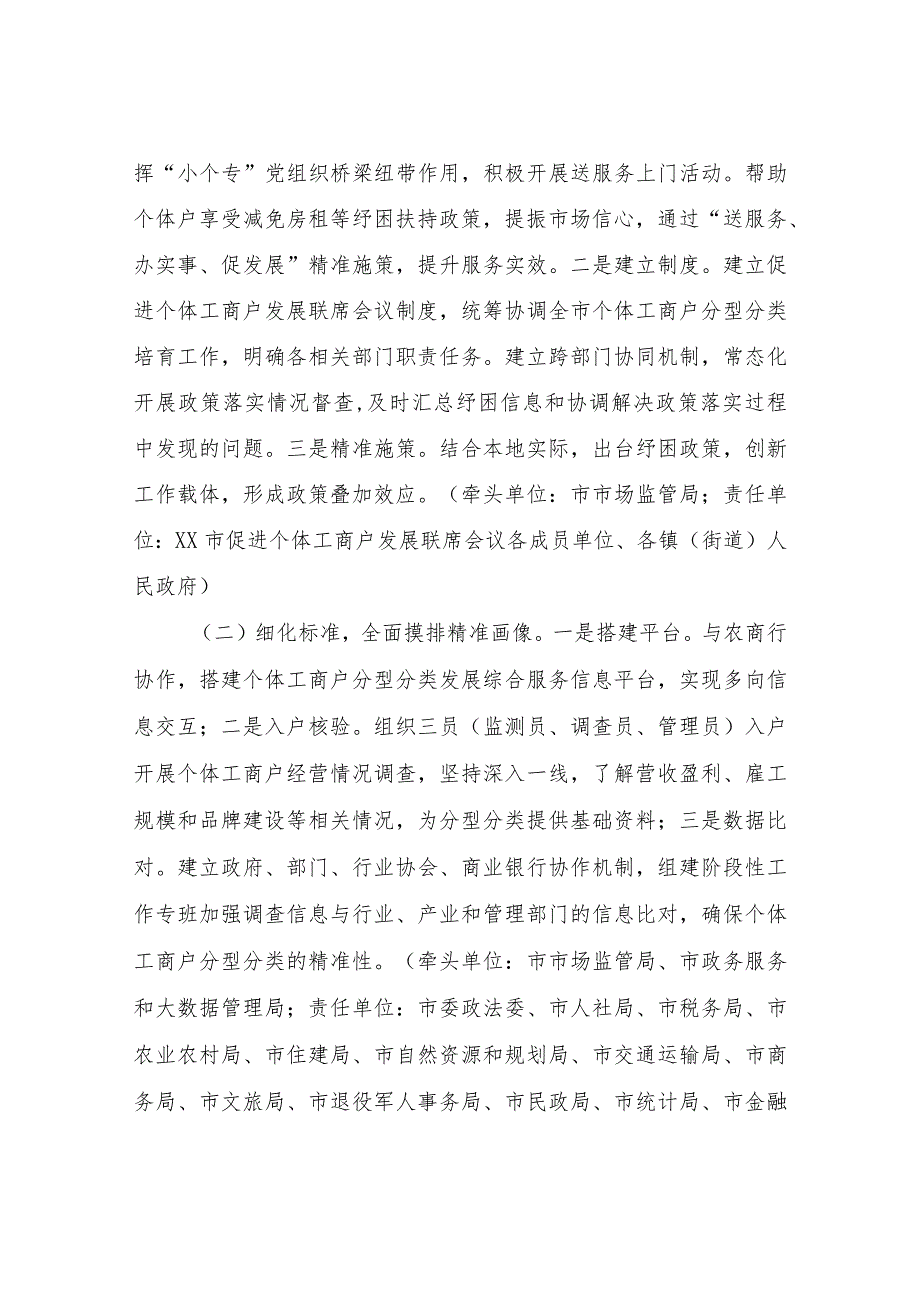 XX市推进个体工商户分型分类培育和精准帮扶工作方案.docx_第2页