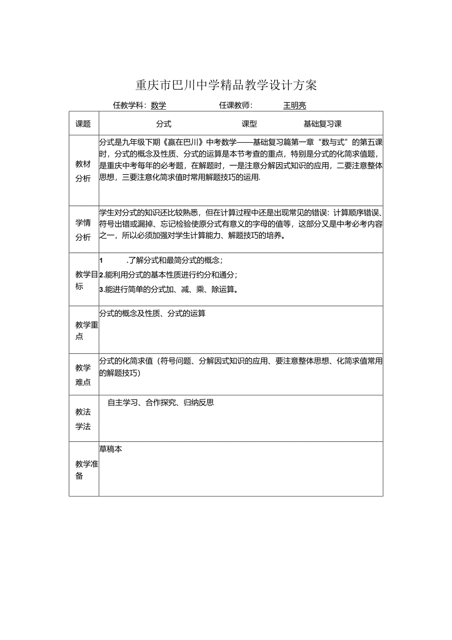 重庆市巴川中学精品教学设计方案.docx_第1页