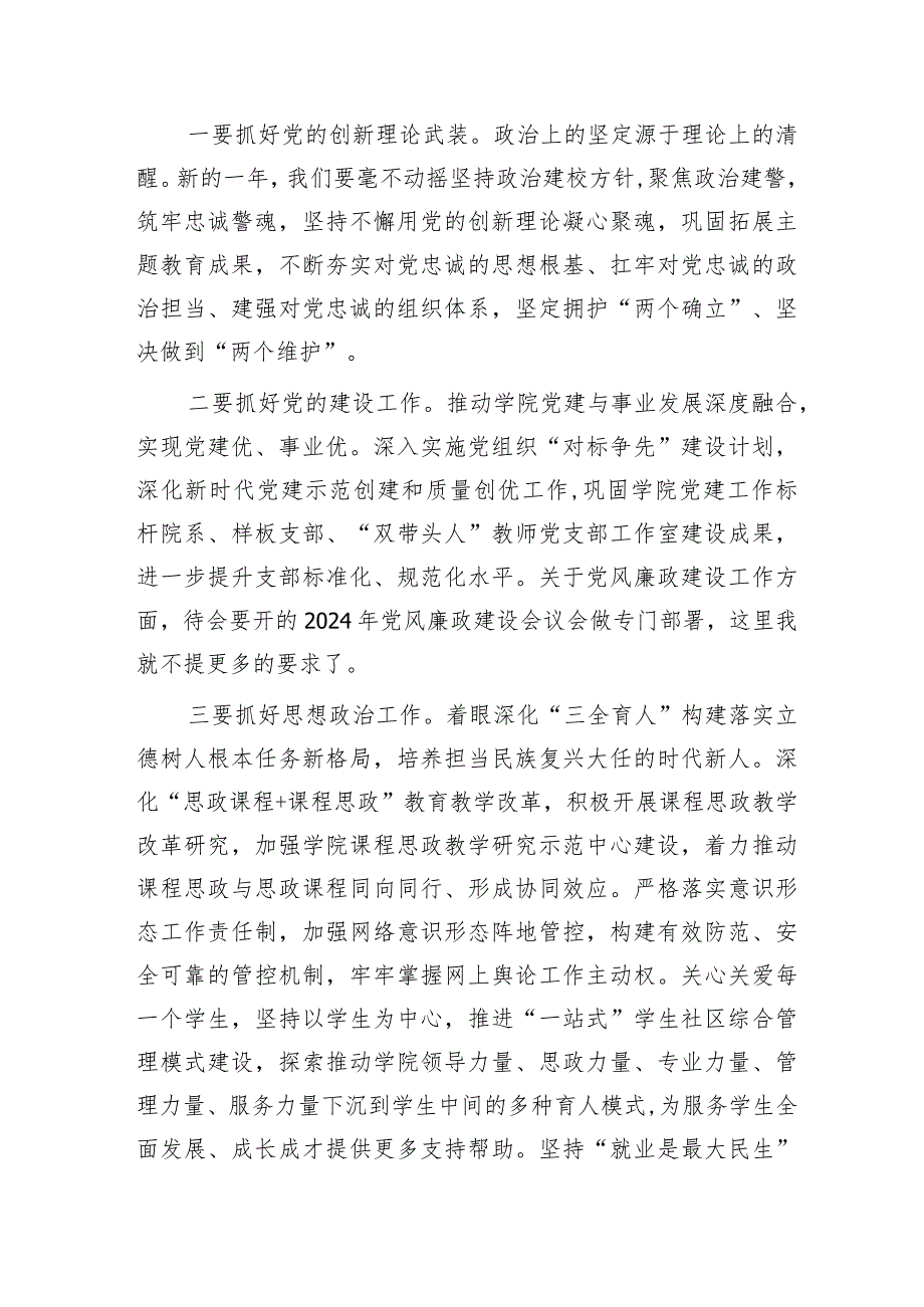 学校院长在2024年春季学期开学教职工大会上的讲话.docx_第3页