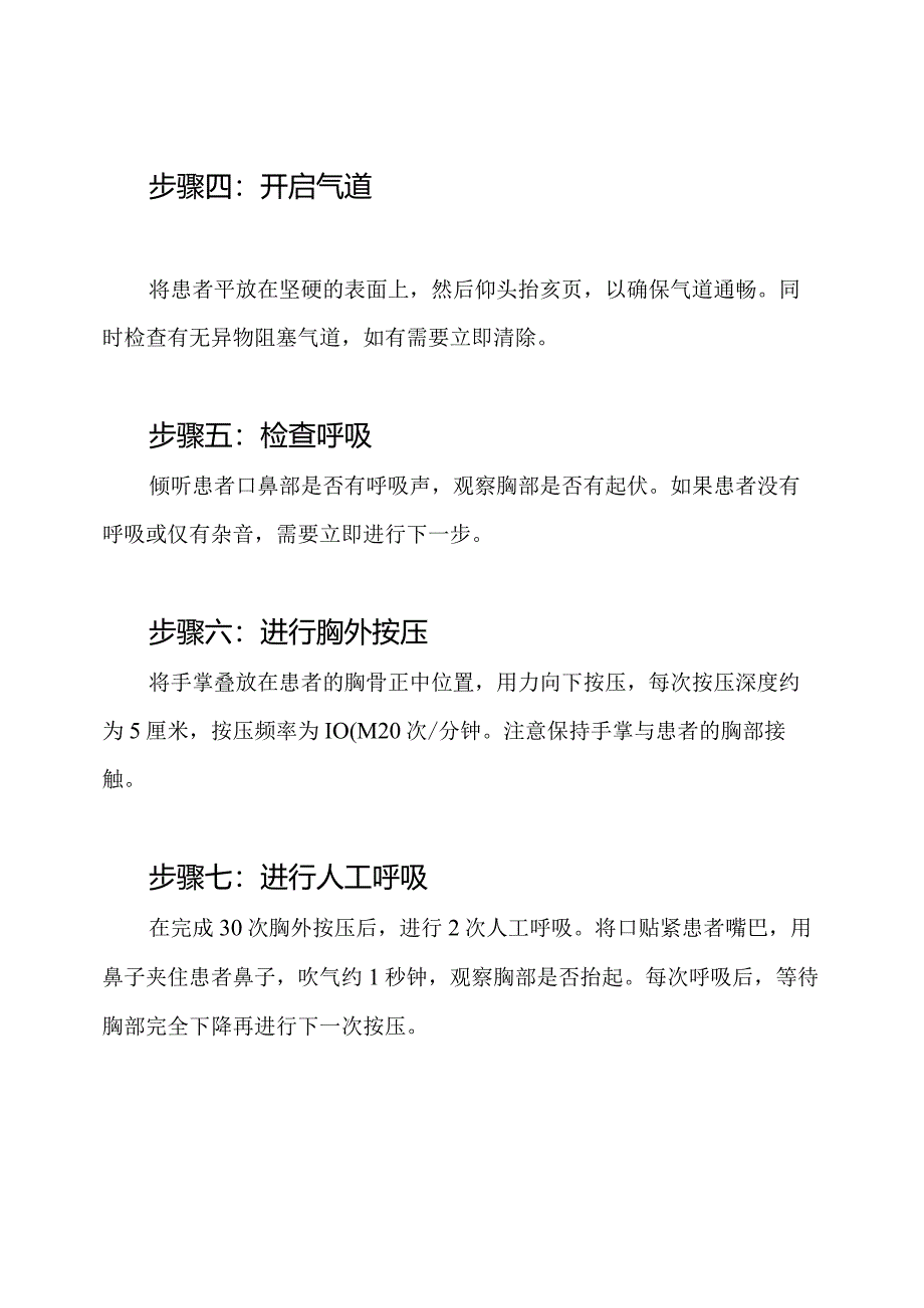 2023年最新发布：成年人心肺复苏流程.docx_第2页