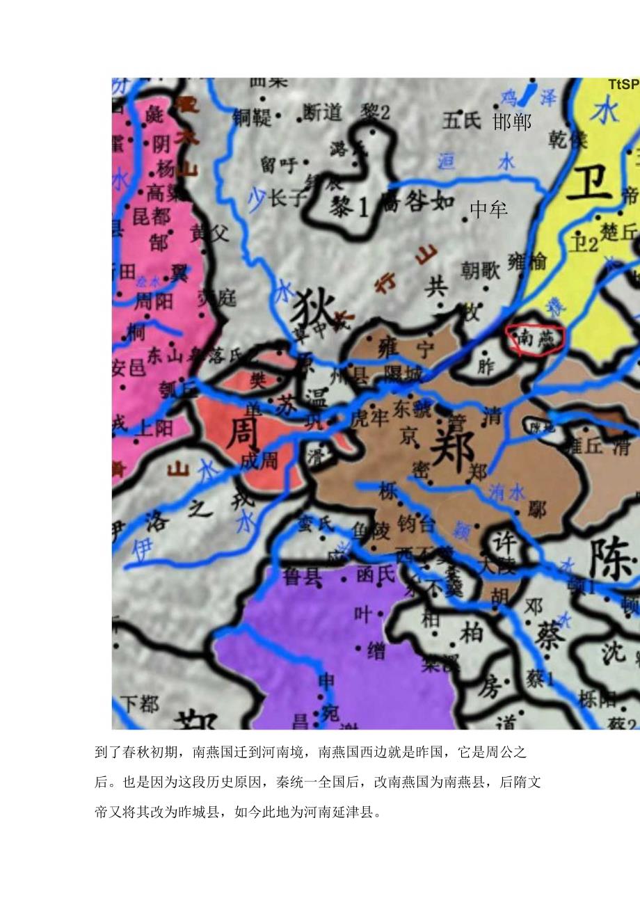 商周小国——南燕国.docx_第2页