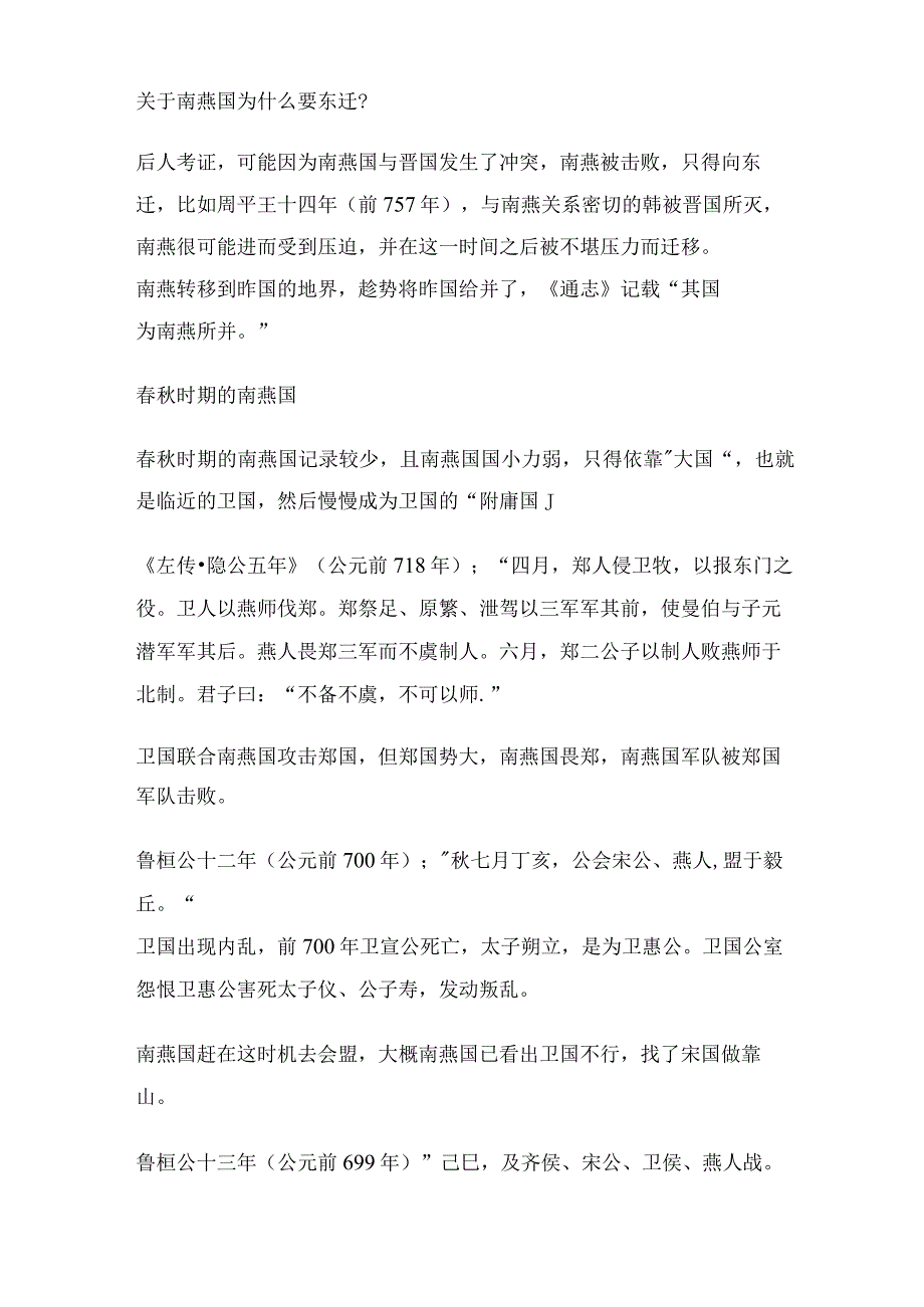 商周小国——南燕国.docx_第3页