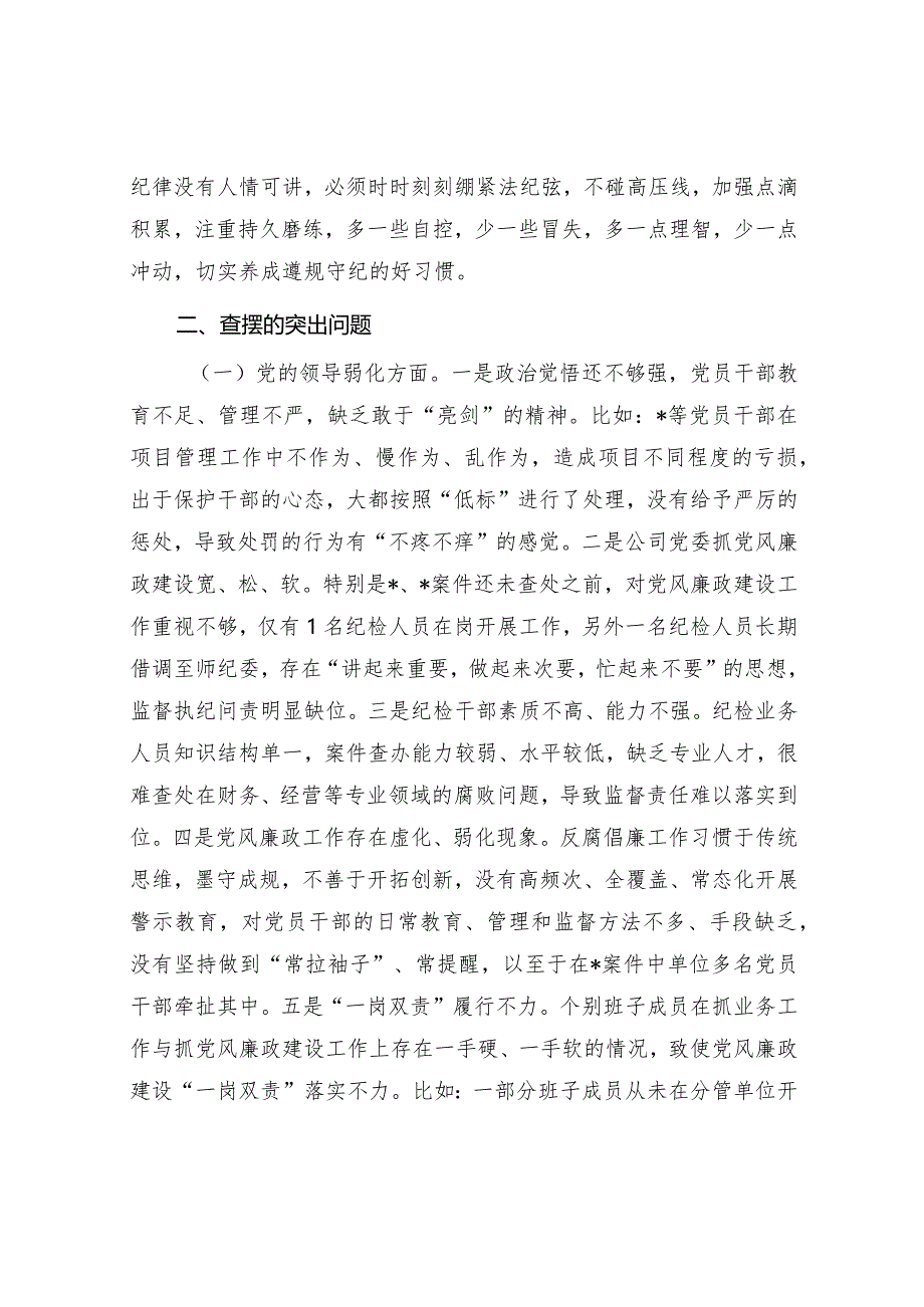 2024国有公司党委领导班子及成员个人“以案促改”专题民主生活会对照检查材料共9篇.docx_第3页