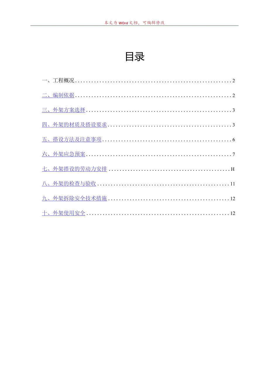 地下室外架专项施工方案模板.docx_第1页