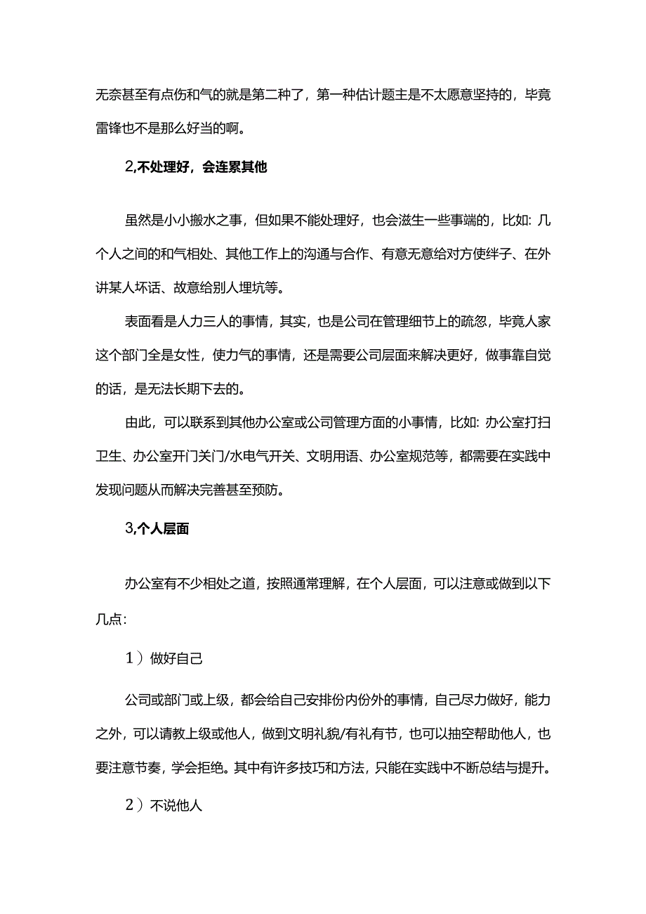 办公室相处之道.docx_第3页