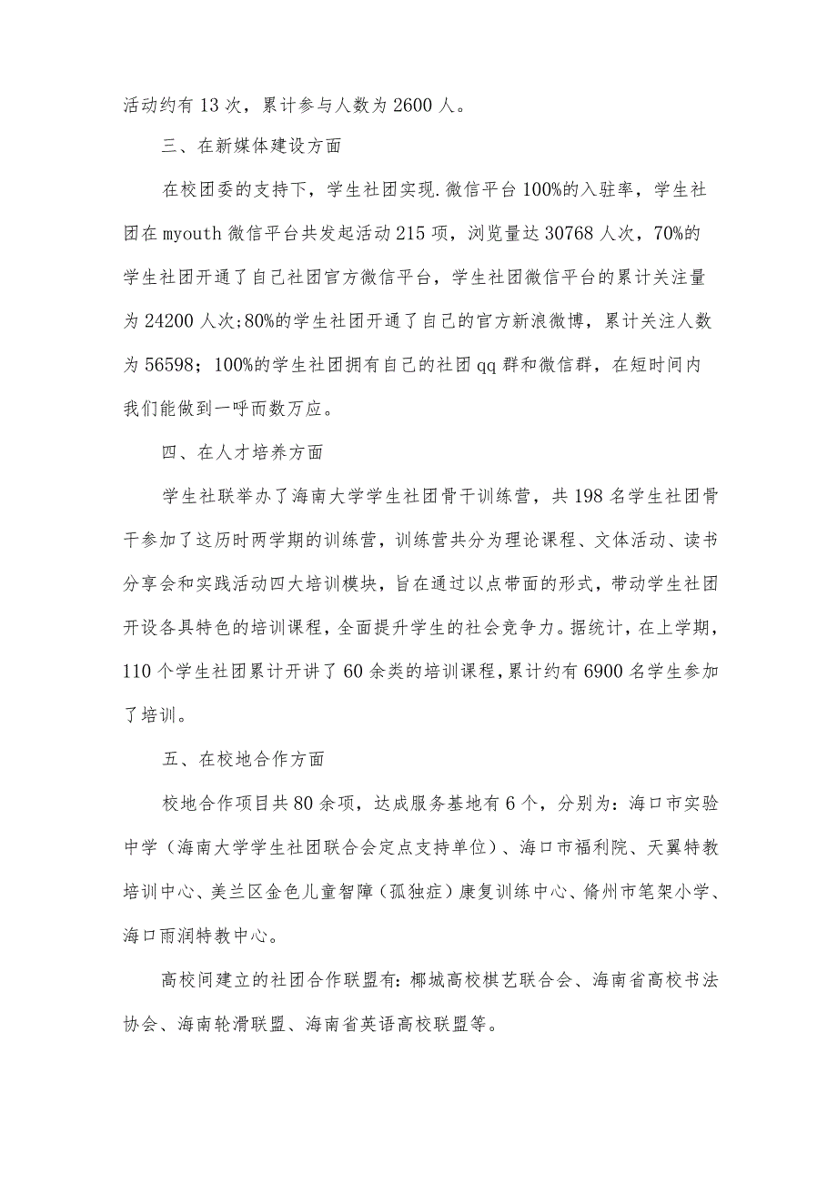 学校社团总结报告(8篇).docx_第2页