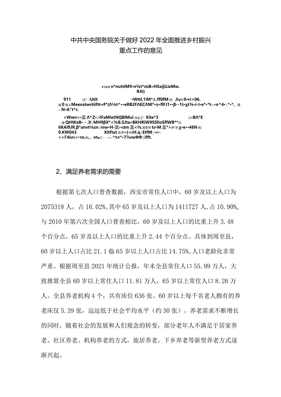 生态康养田园综合体项目建设的必要性.docx_第2页