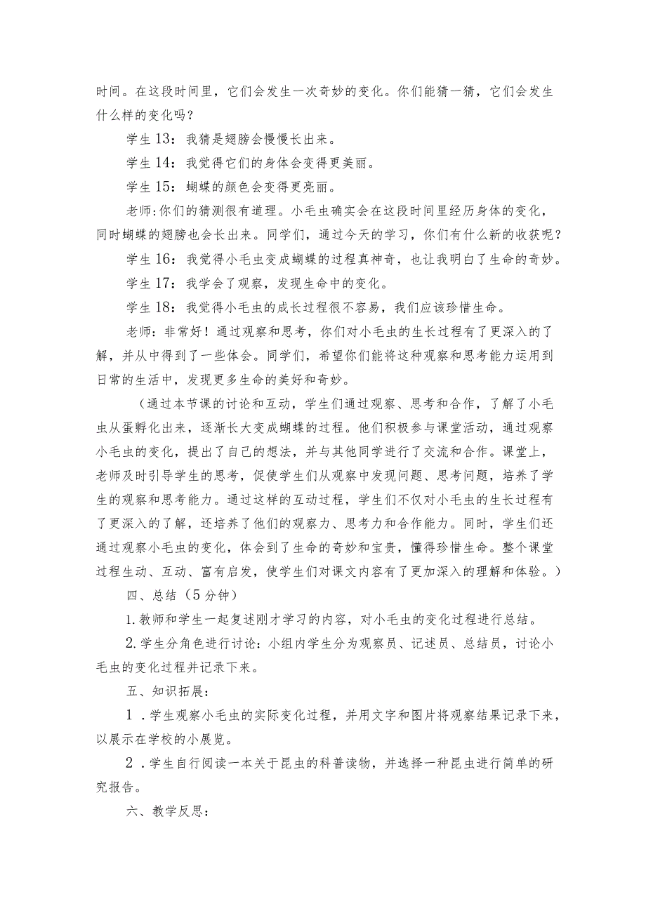 22小毛虫一等奖创新教案.docx_第3页