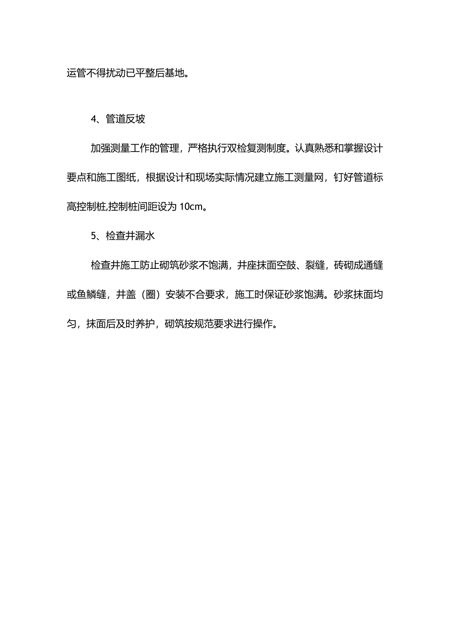 管道工程质量通病防治措施.docx_第2页