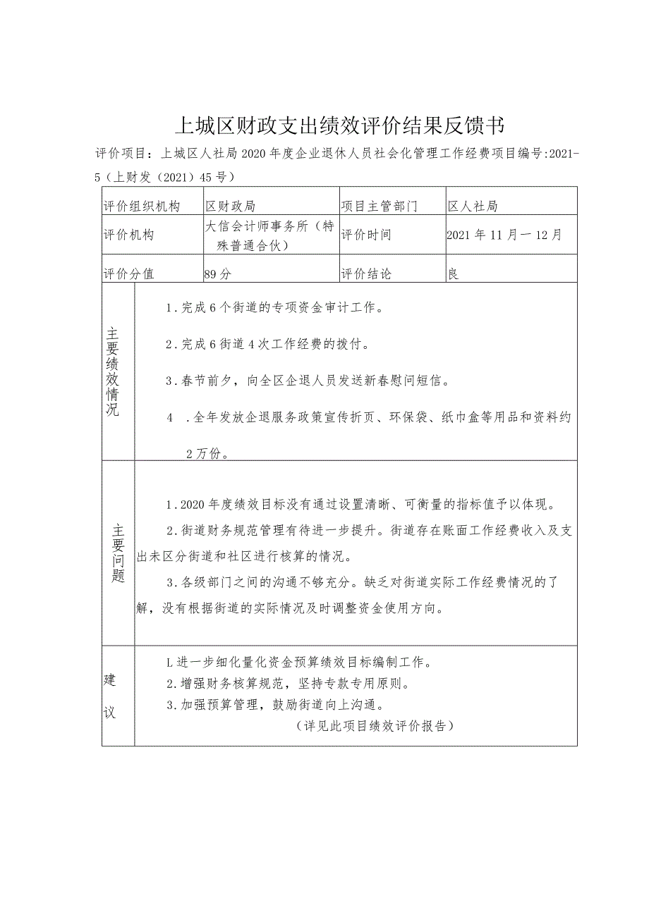 上城区财政支出绩效评价结果反馈书.docx_第1页