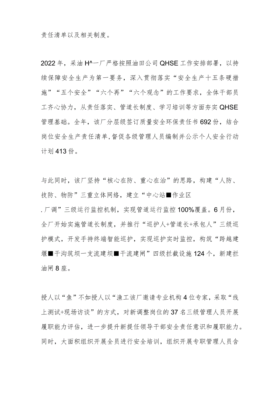 强化“三项举措”夯实安全根基——长庆采油十一厂严抓细管安全工作为高质量发展保驾护航.docx_第2页