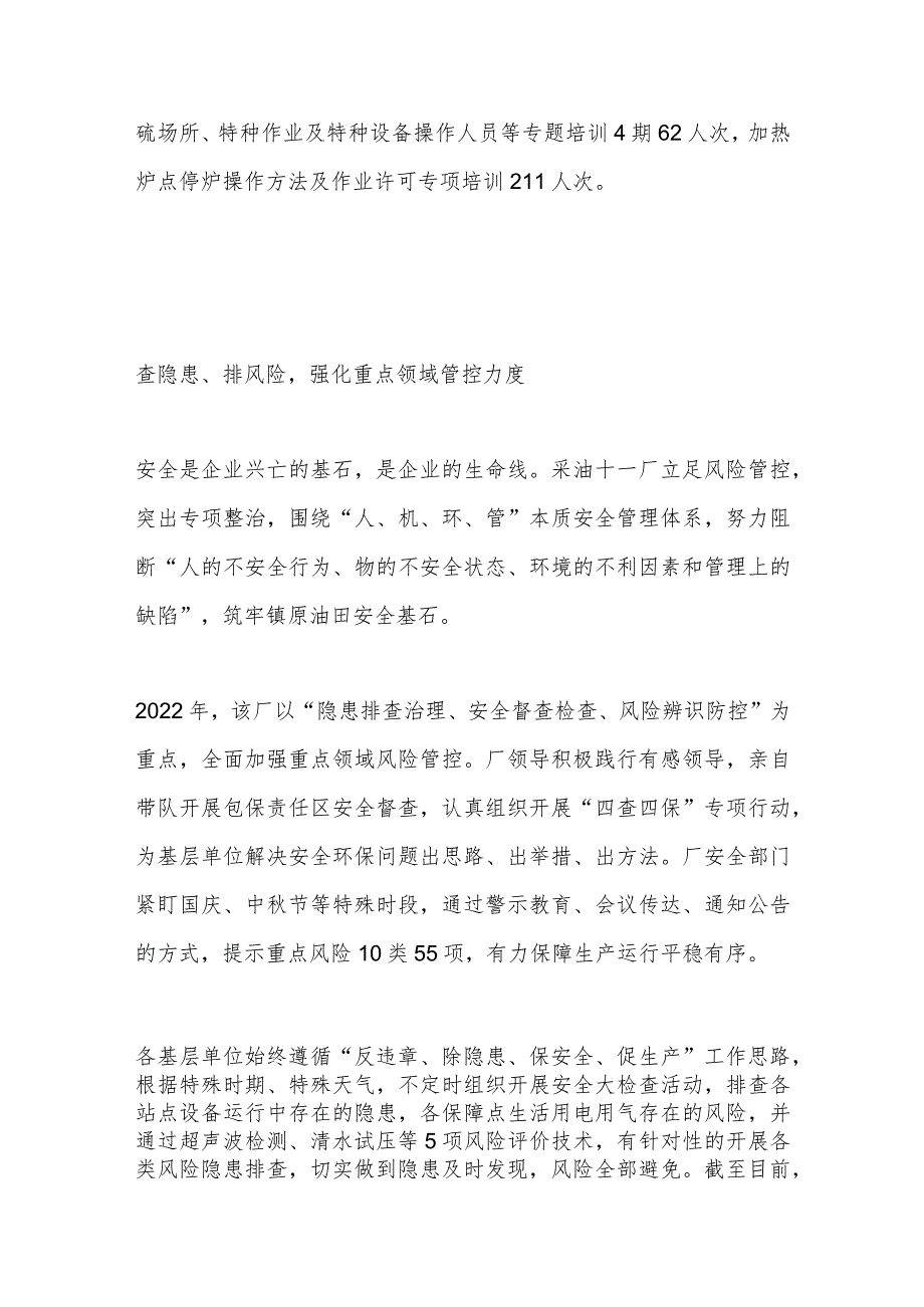 强化“三项举措”夯实安全根基——长庆采油十一厂严抓细管安全工作为高质量发展保驾护航.docx_第3页