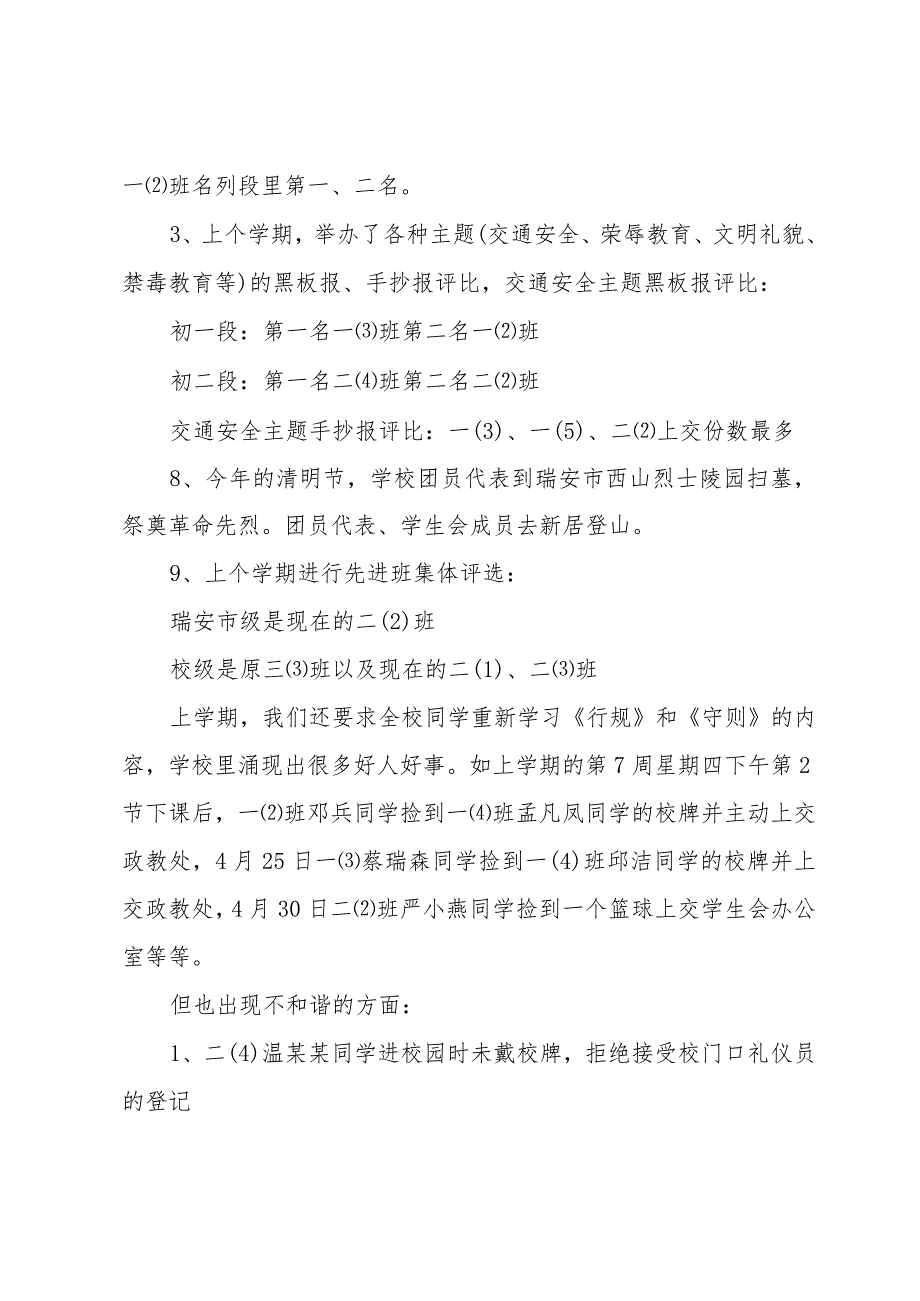 学校领导开学典礼发言稿（3篇）.docx_第2页