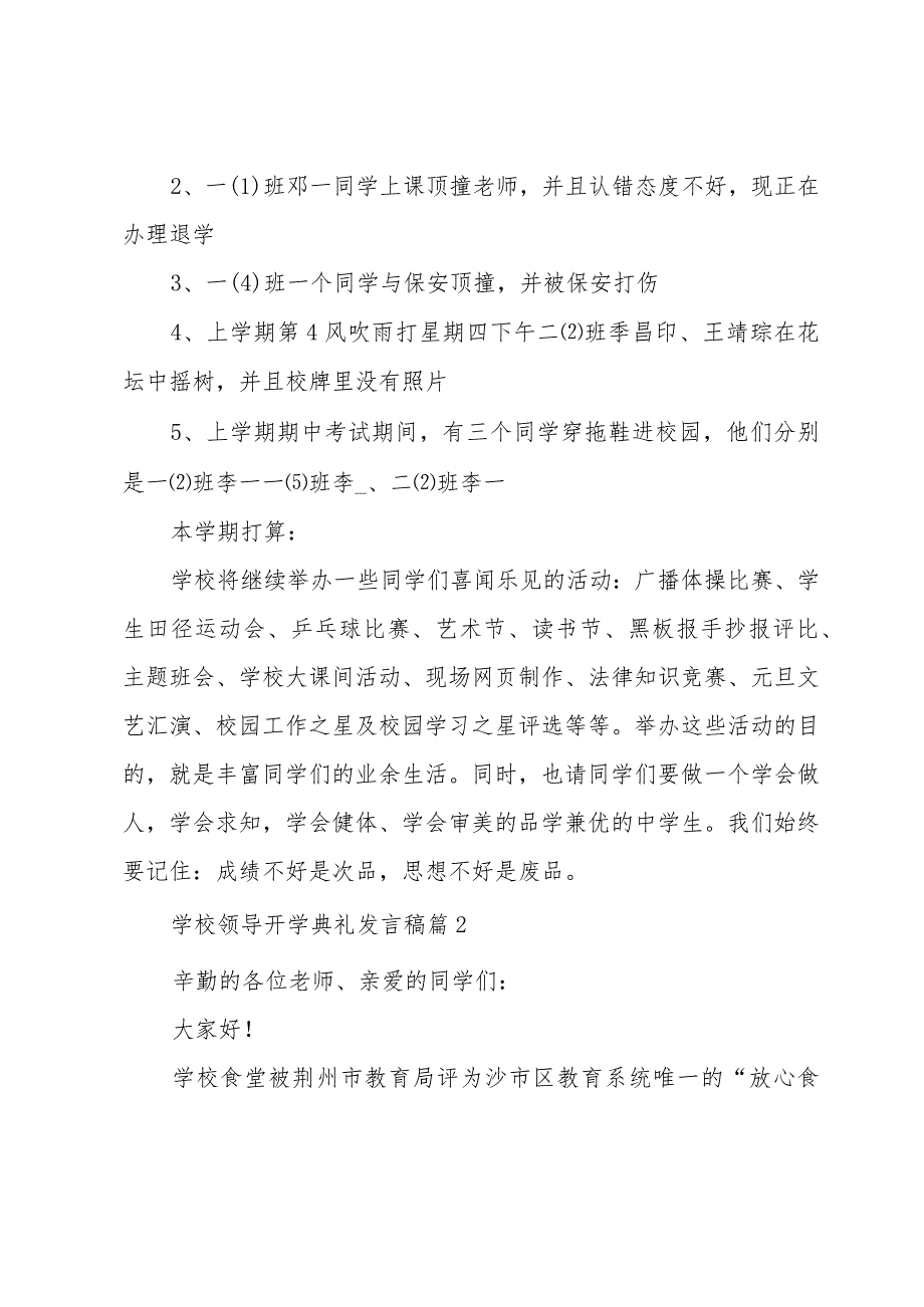 学校领导开学典礼发言稿（3篇）.docx_第3页