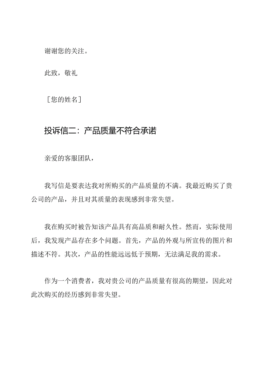 对产品质量不满的投诉函范例【三篇】.docx_第2页