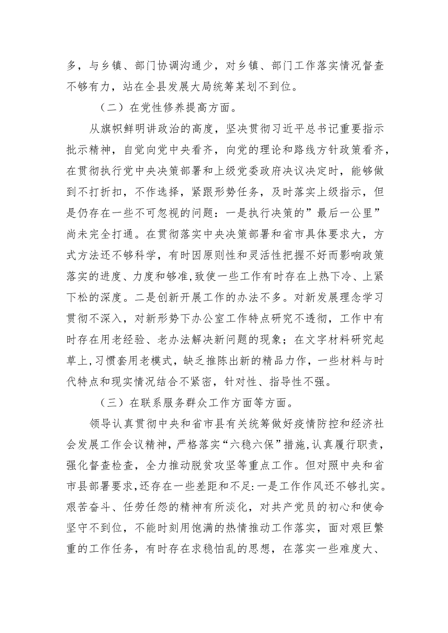 检视学习贯彻党的创新理论情况看学了多少、学得怎么样有什么收获和体会四个方面对照检查整改措施（共6篇）.docx_第2页