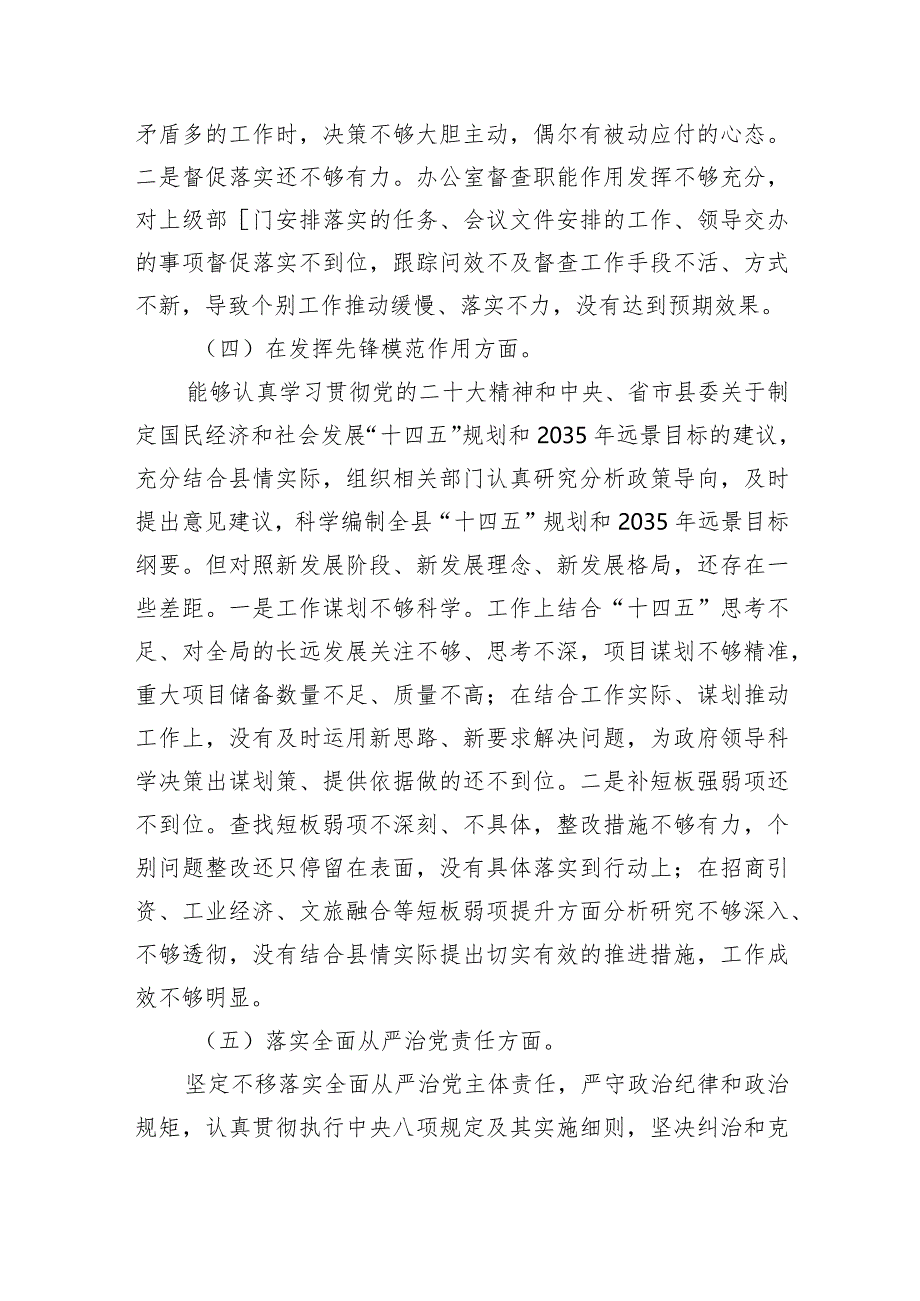 检视学习贯彻党的创新理论情况看学了多少、学得怎么样有什么收获和体会四个方面对照检查整改措施（共6篇）.docx_第3页