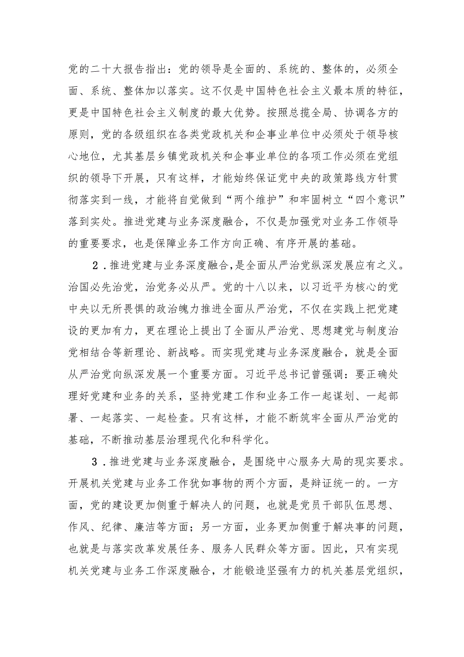 关于乡镇党委推进机关党建与业务深度融合的调研报告.docx_第2页